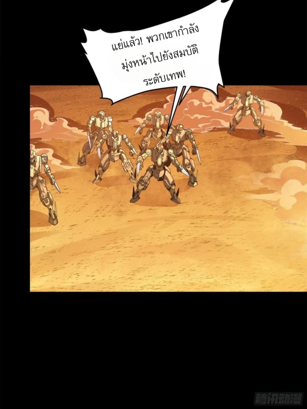 Legend of Star General 118-118