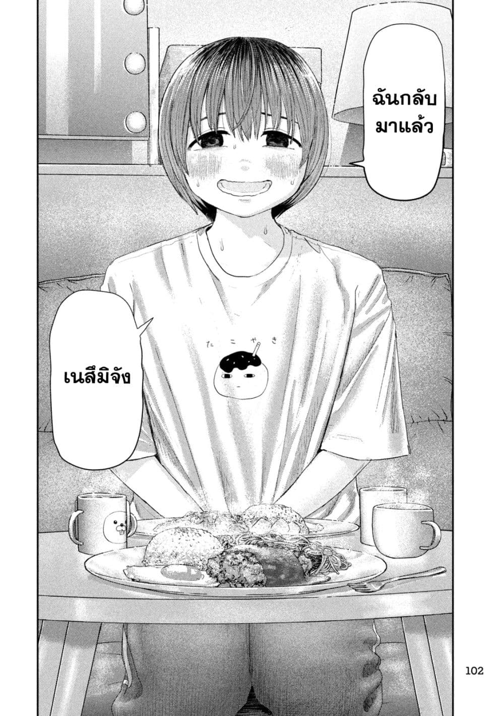 Nezumi no Hatsukoi 9-ฝัน