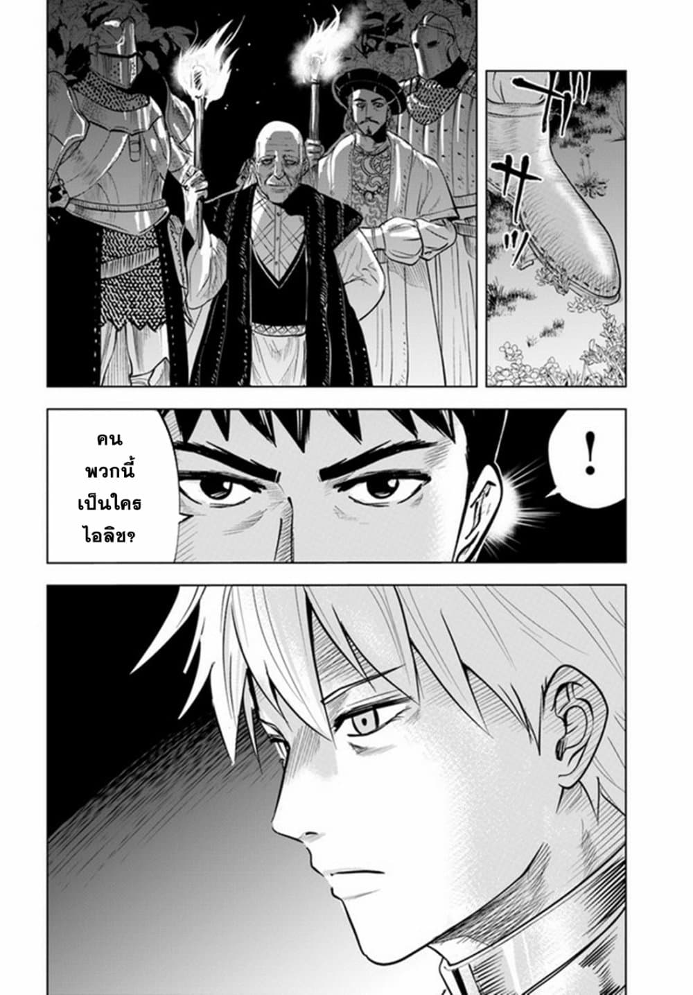 Oukoku e Tsuzuku Michi dorei Kenshi no Nariagari Eiyutan (Haaremu Raifu) - Road to the Kingdom Slave Swordsman the Rise of Heroes - Harem Life 35-35