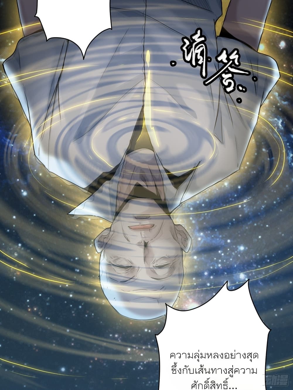 Legend of Star General 55-55