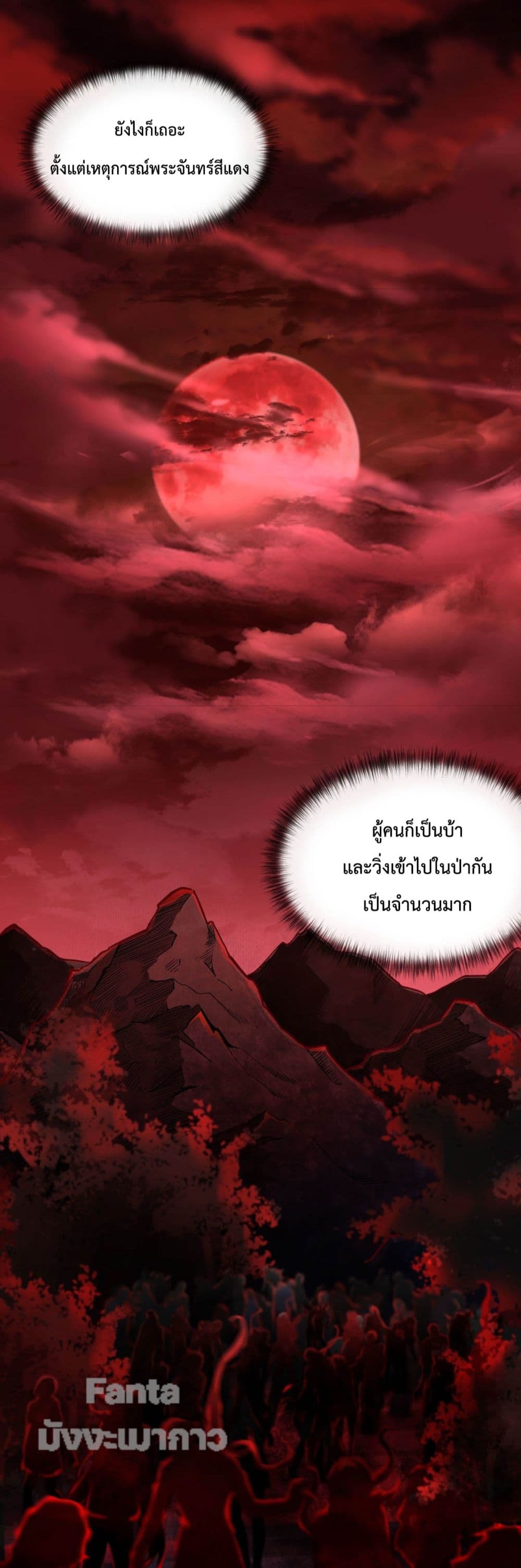 Start Of The Red Moon 3-3