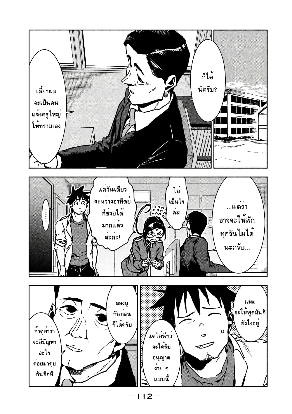 Demi-chan wa Kataritai เดมิจังอยากคุยด้วย 42-โชคจะมาหาผู้ที่เฝ้ารอ