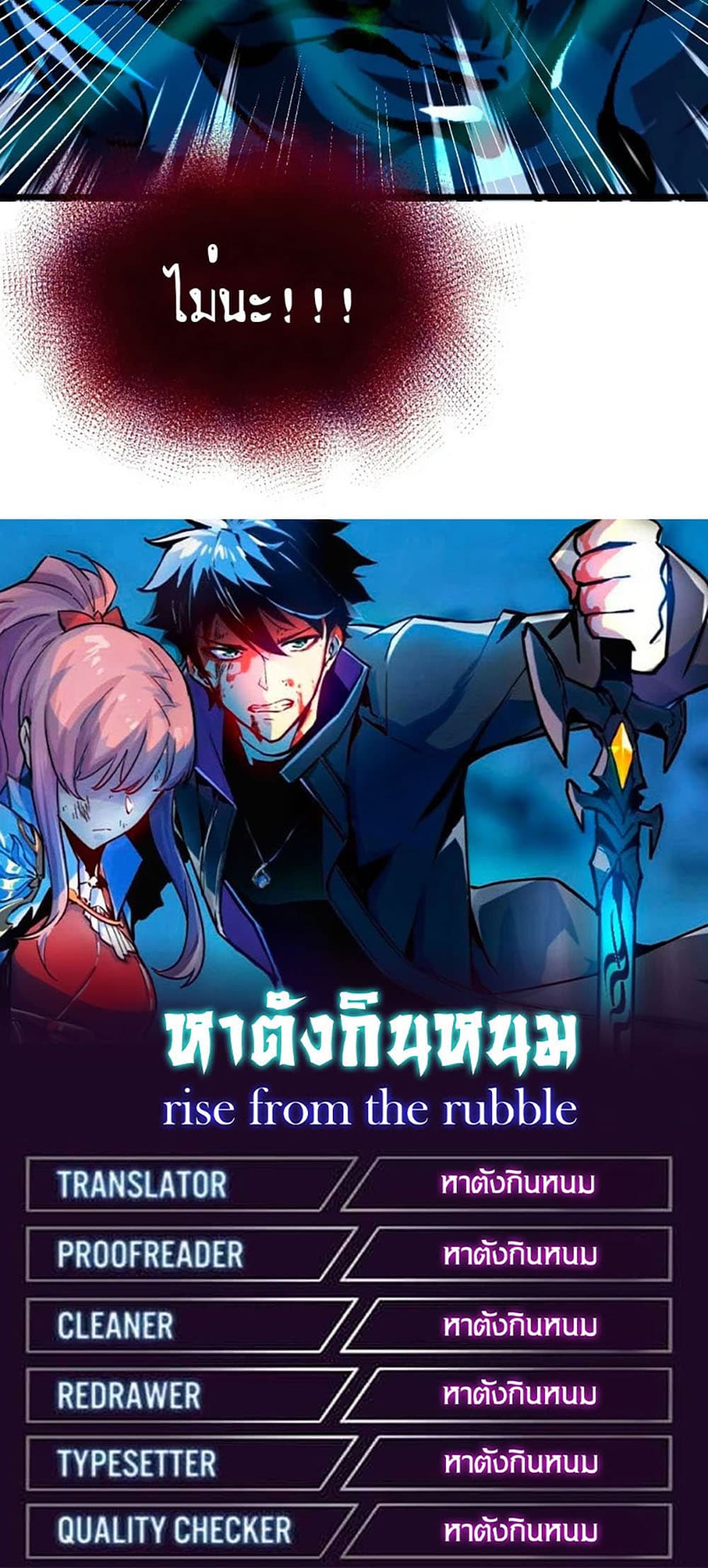 Rise From The Rubble เศษซากวันสิ้นโลก 116-116