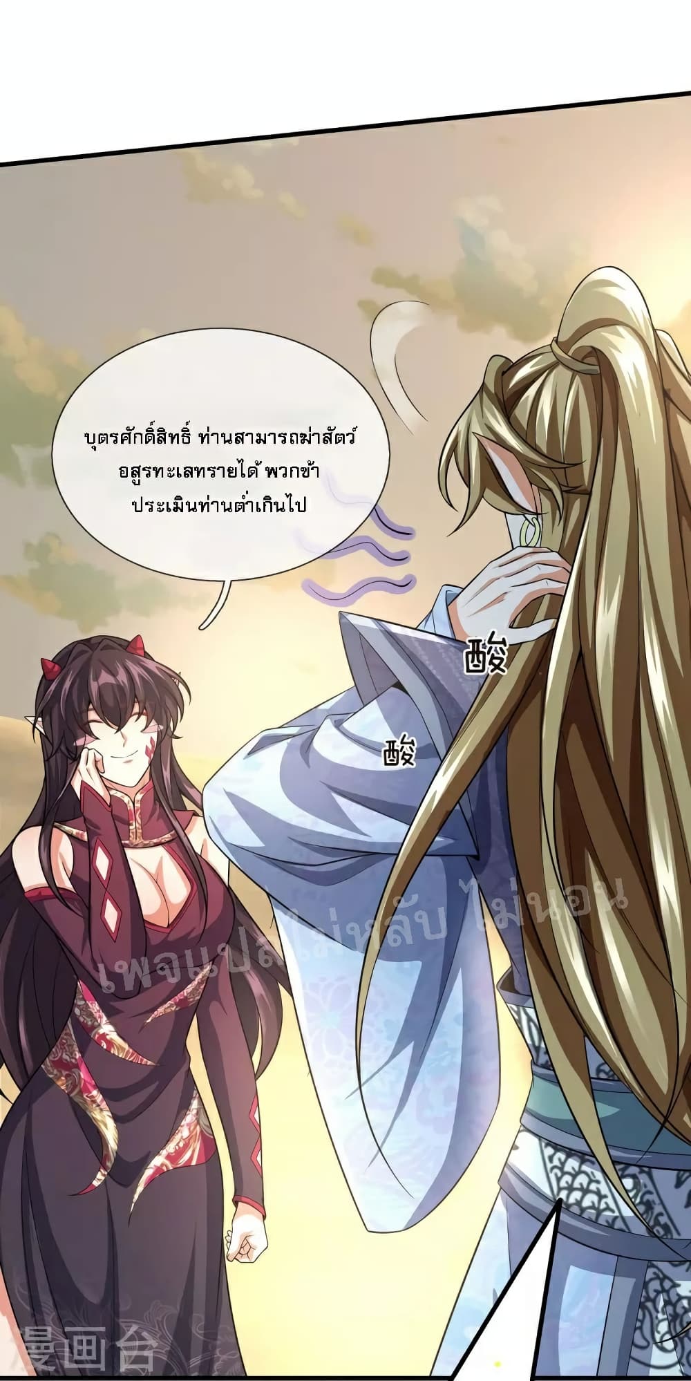 Ultimate Demon King System สุดยอดระบบเจ้าราชันย์ปีศาจ 101-101