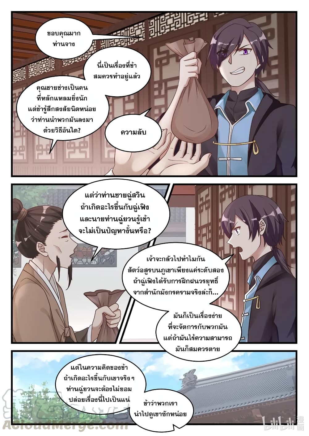 Martial God Asura 28-บิดาบุตรพบพาน