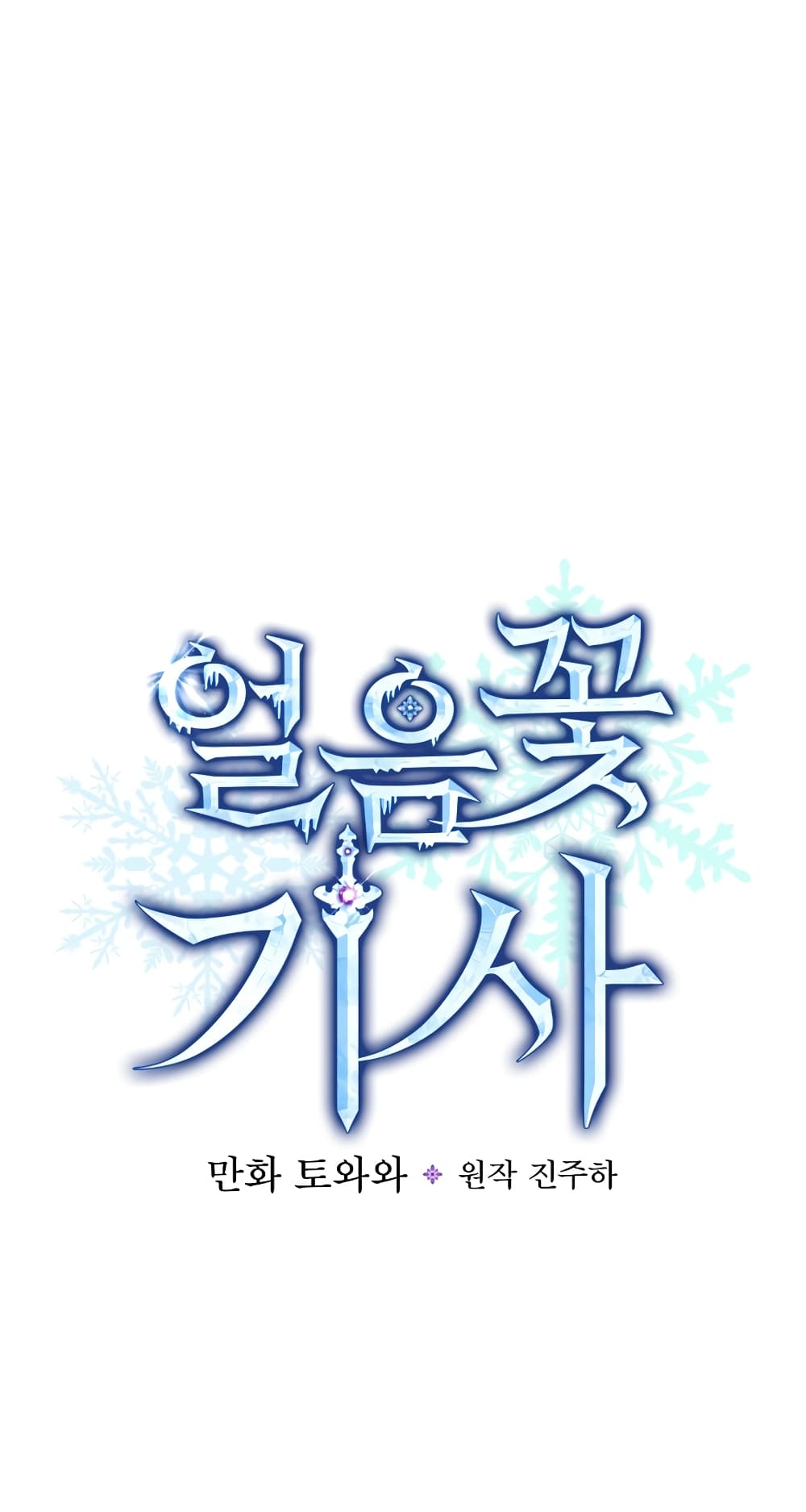 Knight of the Frozen Flower 11-11