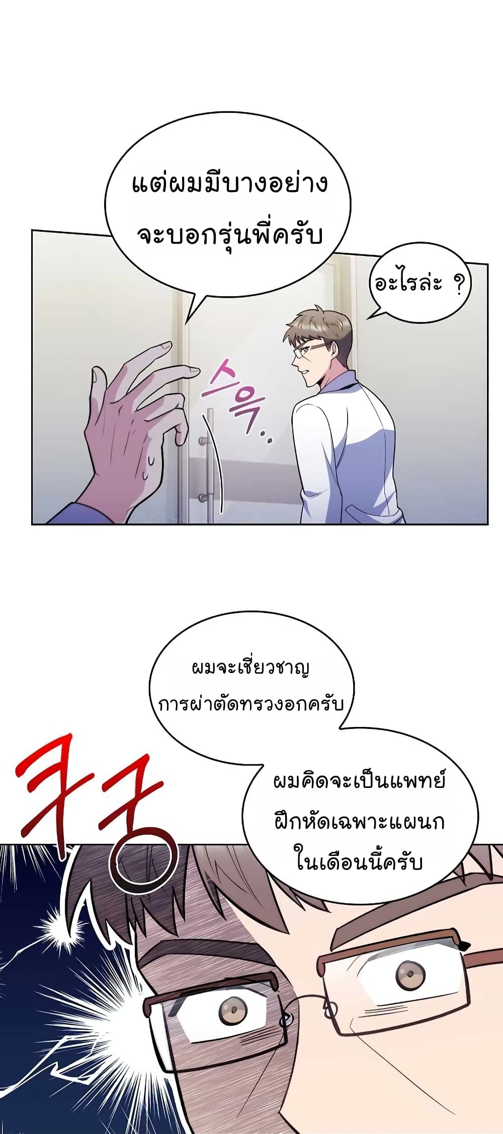 Level-Up Doctor 26-26