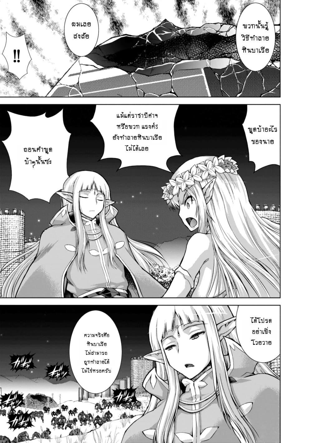 Gunota ga Mahou Sekai ni Tensei Shitara, Gendai Heiki de Guntai Harem o Tsukucchaimashita!? 38-38
