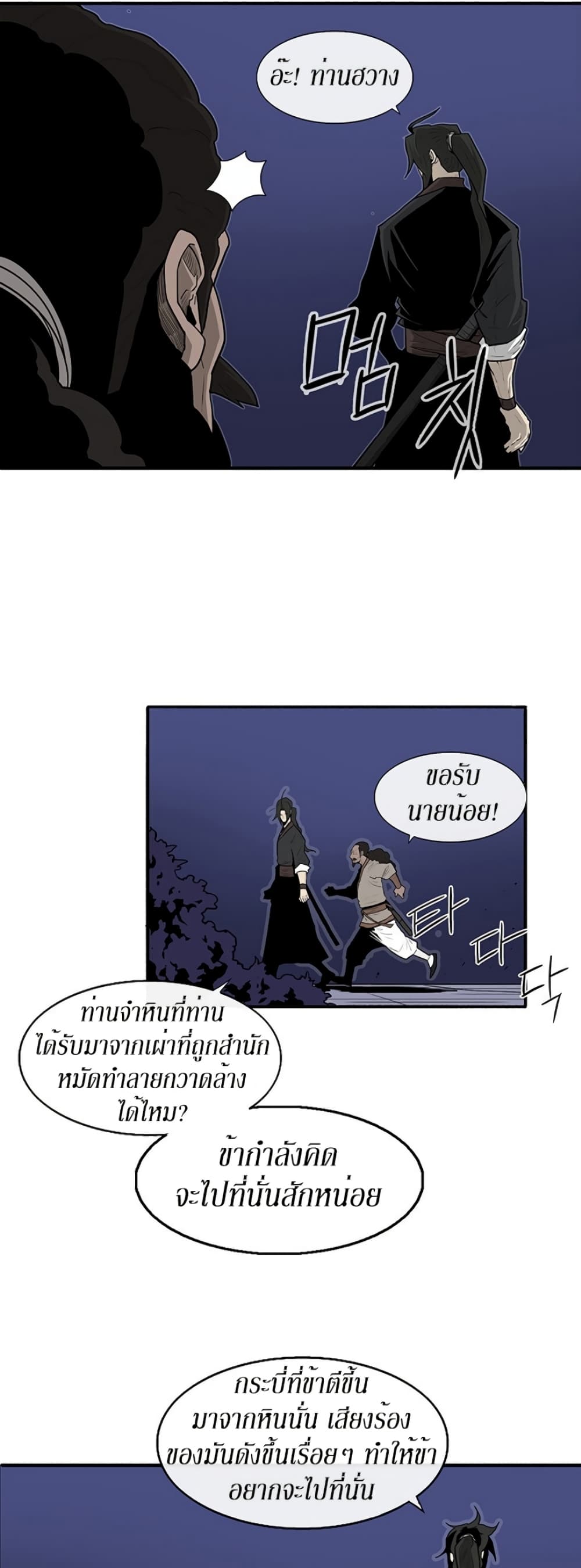 Legend of the Northern Blade 56-56