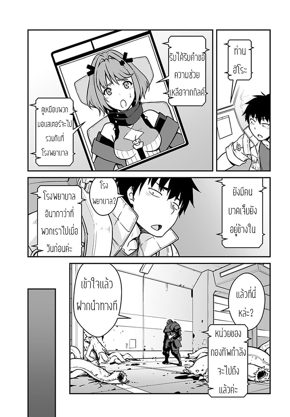 Mezametara saikyou soubi to uchuusen-mochi datta no de, ikkodate mezashite youhei toshite jiyuu ni ikitai 19-19