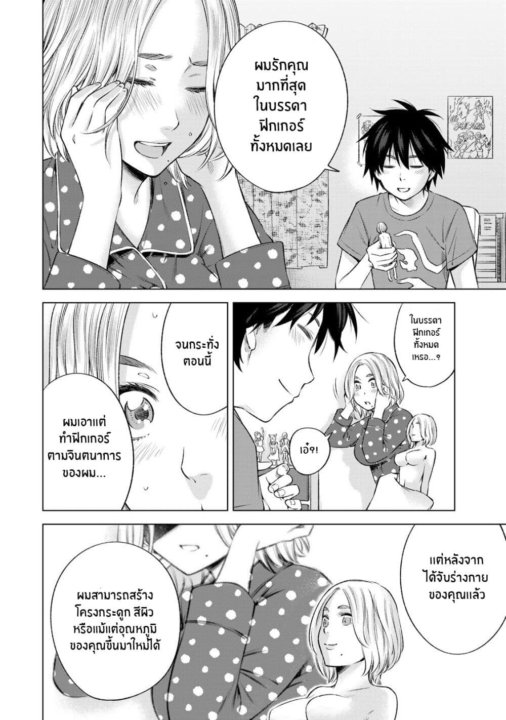 Ora, Yomekko sa ikuda! ~ Kosupure JK no Himitsu no Aijou ~ 9-นี่ ฉันจะให้อะไรที่มันพิเศษกับคุณนะ