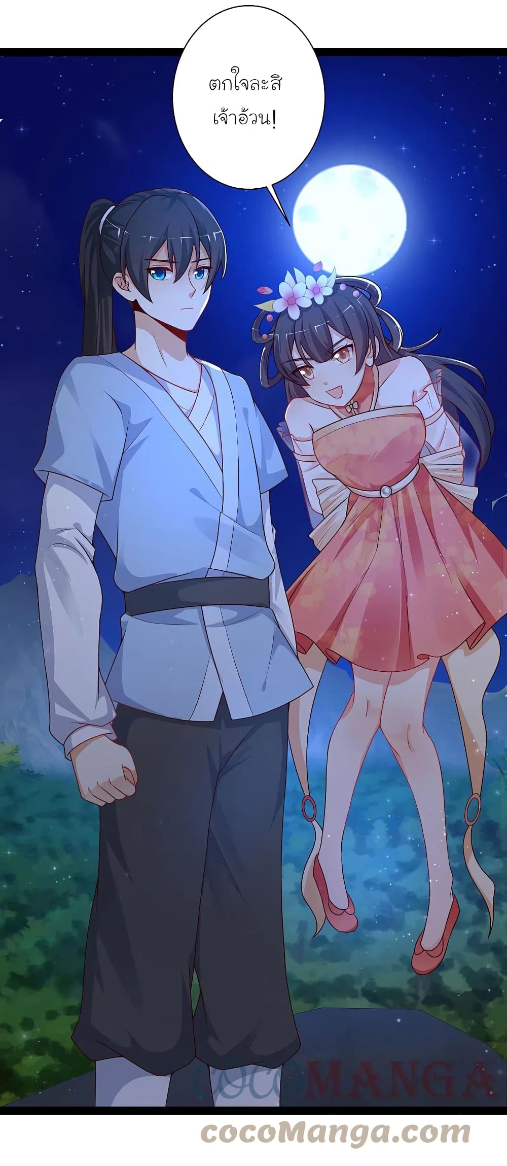 The Strongest Peach Blossom ราชาดอกไม้อมตะ 260-260