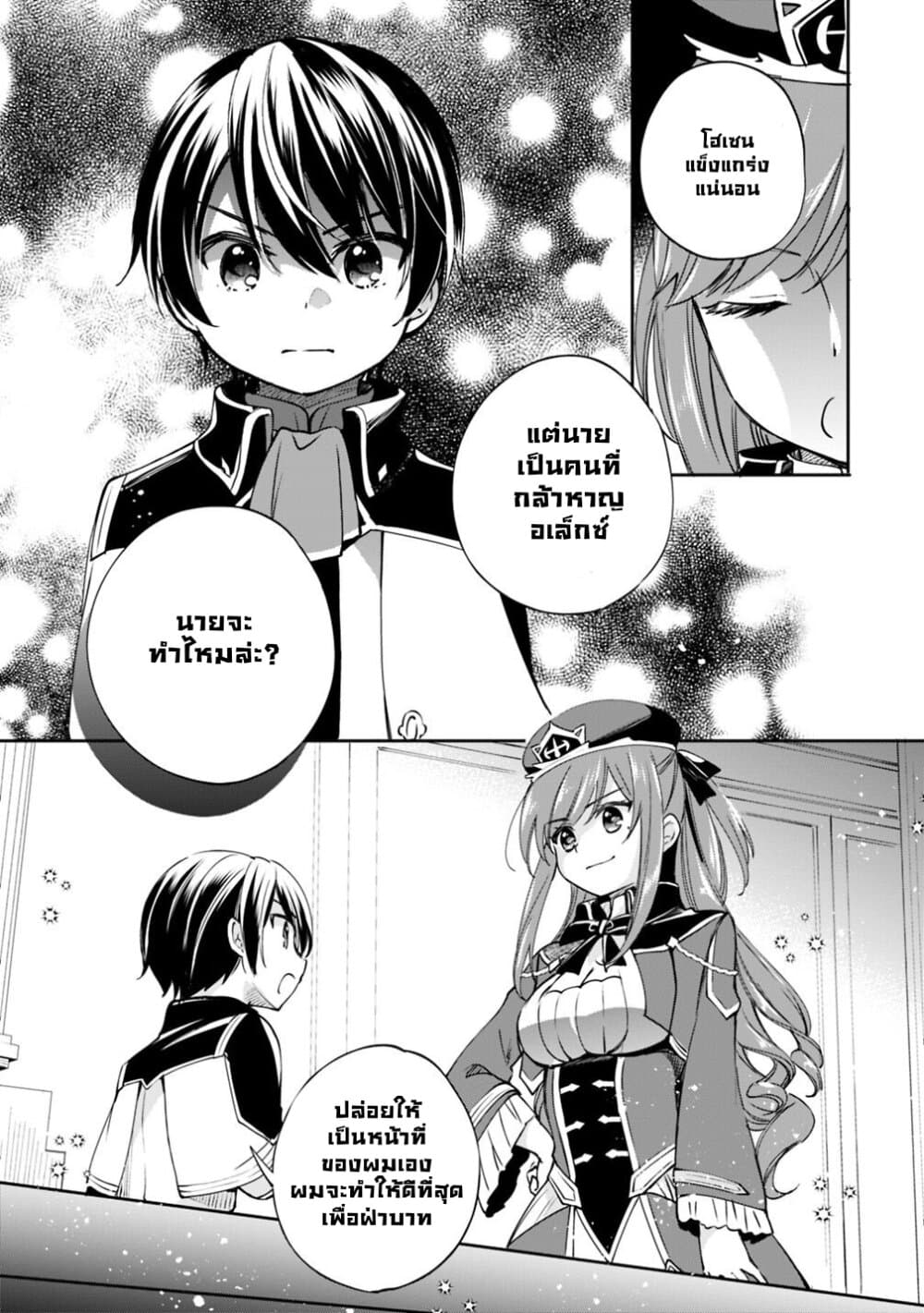 Zennin Ossan, Umare Kawattara SSS Rank Jinsei ga Kakutei Shita 20-20