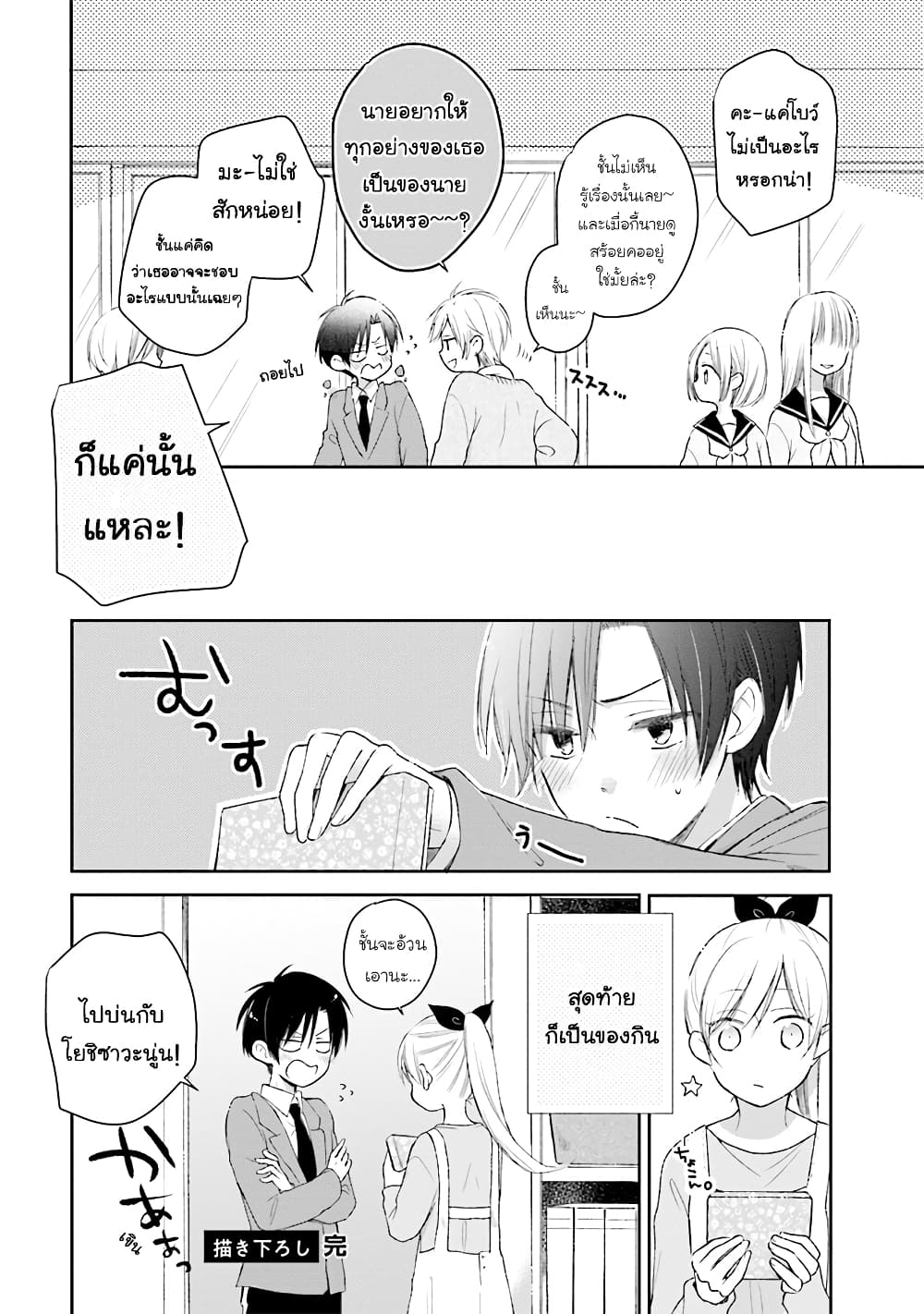 Kono Koi wa Fukami-kun no Plan ni wa Nai 21.5-21.5