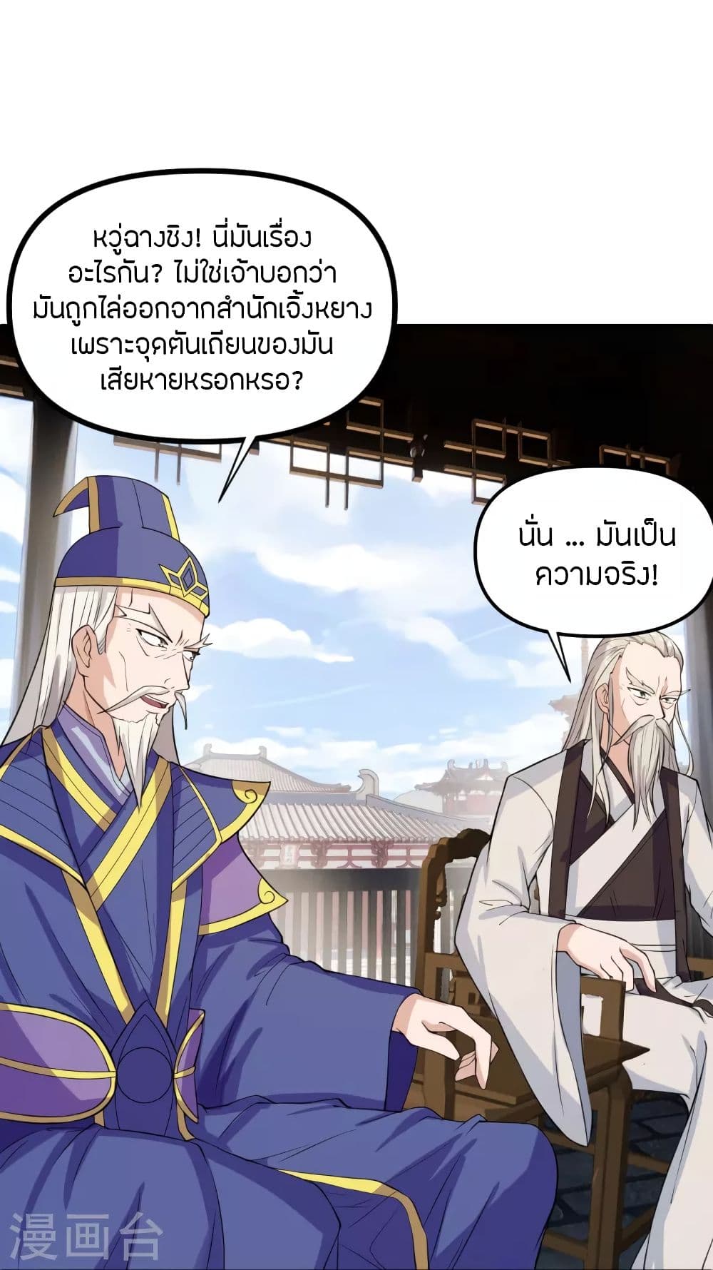 Banished Disciple's Counterattack จักรพรรดิเซียนยุทธ 254-254