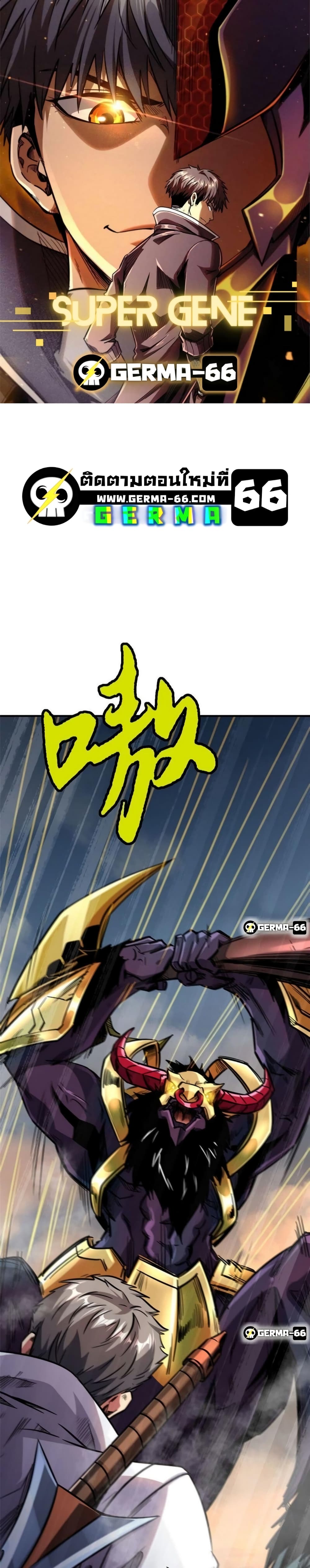 Super God Gene 5-5