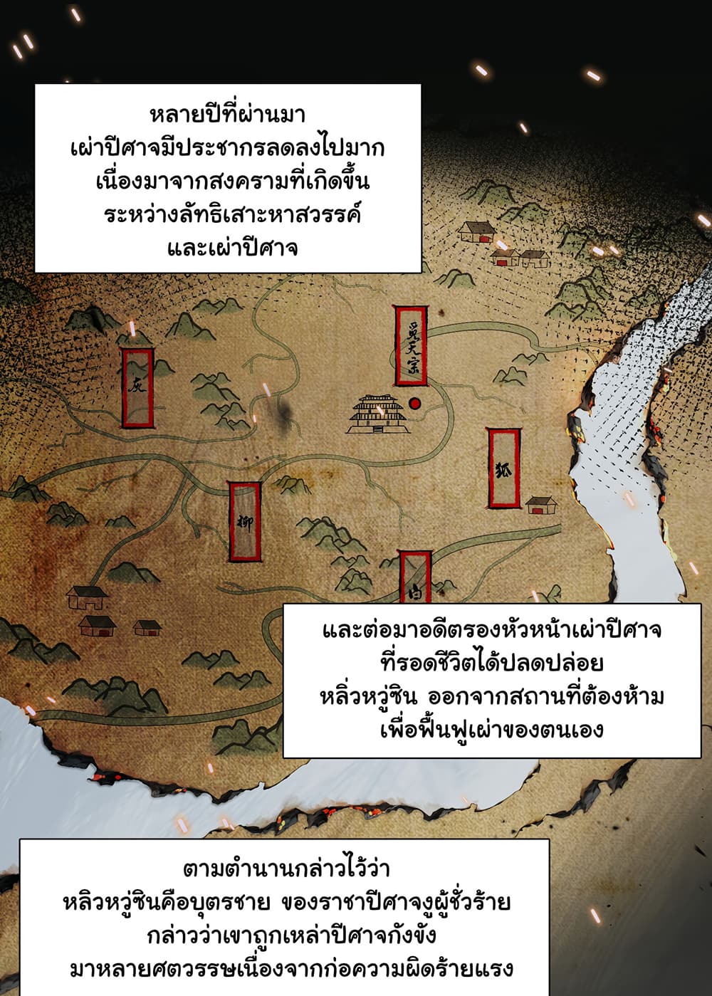 The Snake Demon Wants to Flee ยุทธการหลบหนีของปีศาจ 1-1
