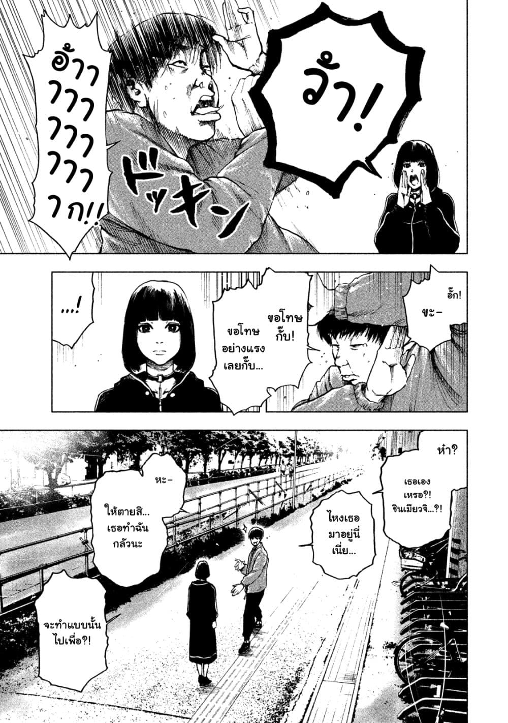 Shin'ai naru Boku e Satsui o Komete 9-9