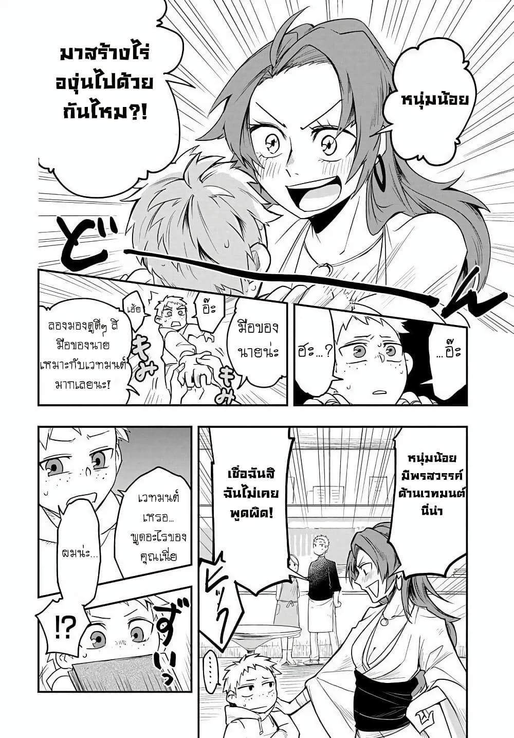 The Five-Armed Wizard นักเวทย์ 5 แขน 3-3