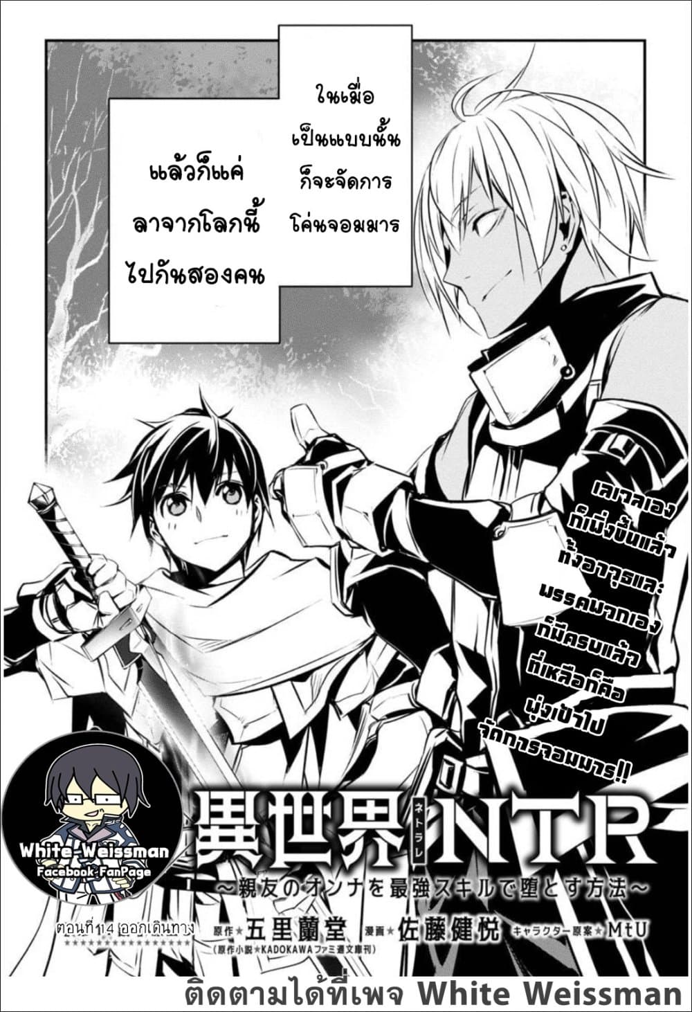 Isekai NTR 14-14