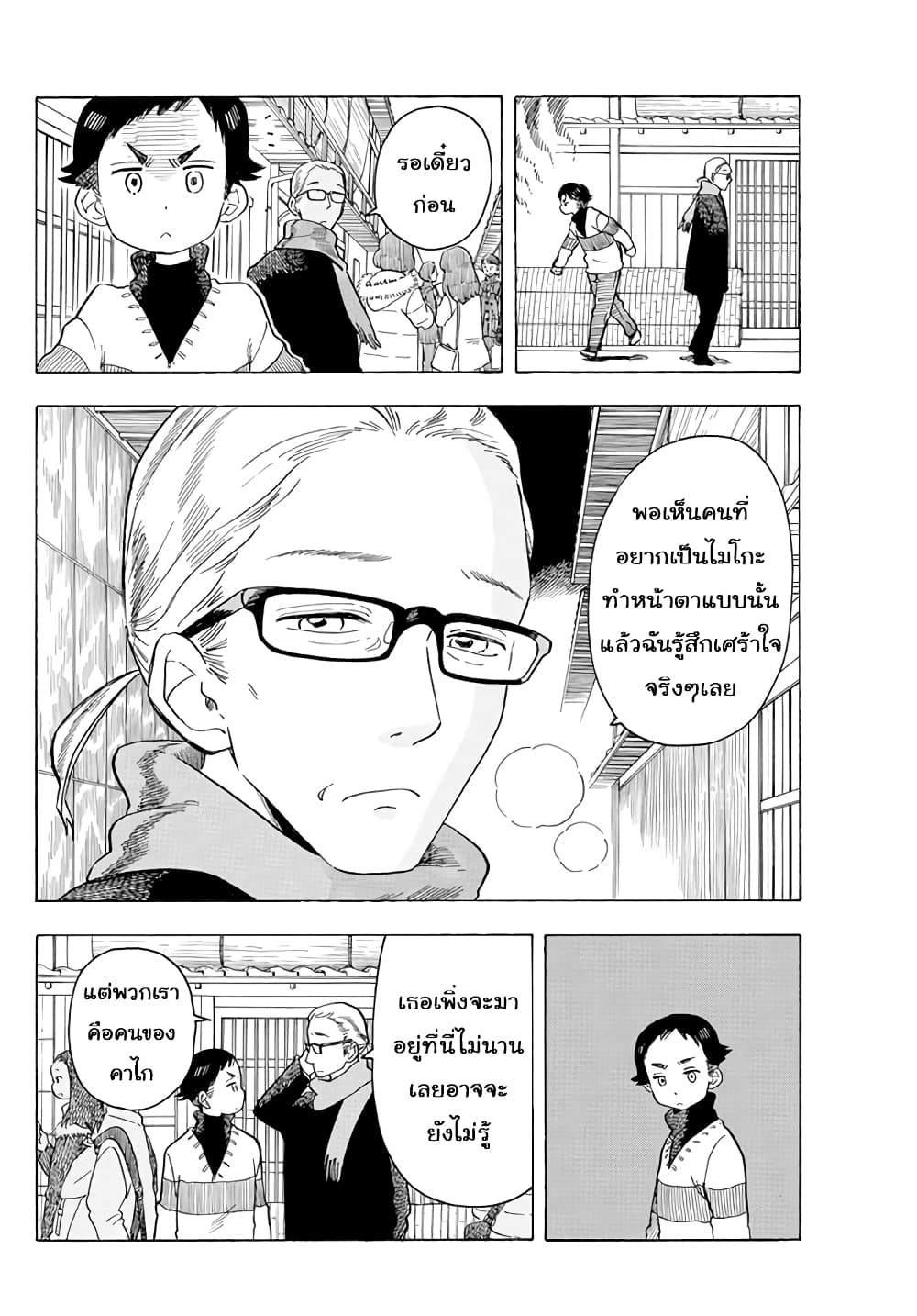 Maiko-san Chi no Makanai-san 58-หน้าตาของผู้ช่วยถือตะกร้า