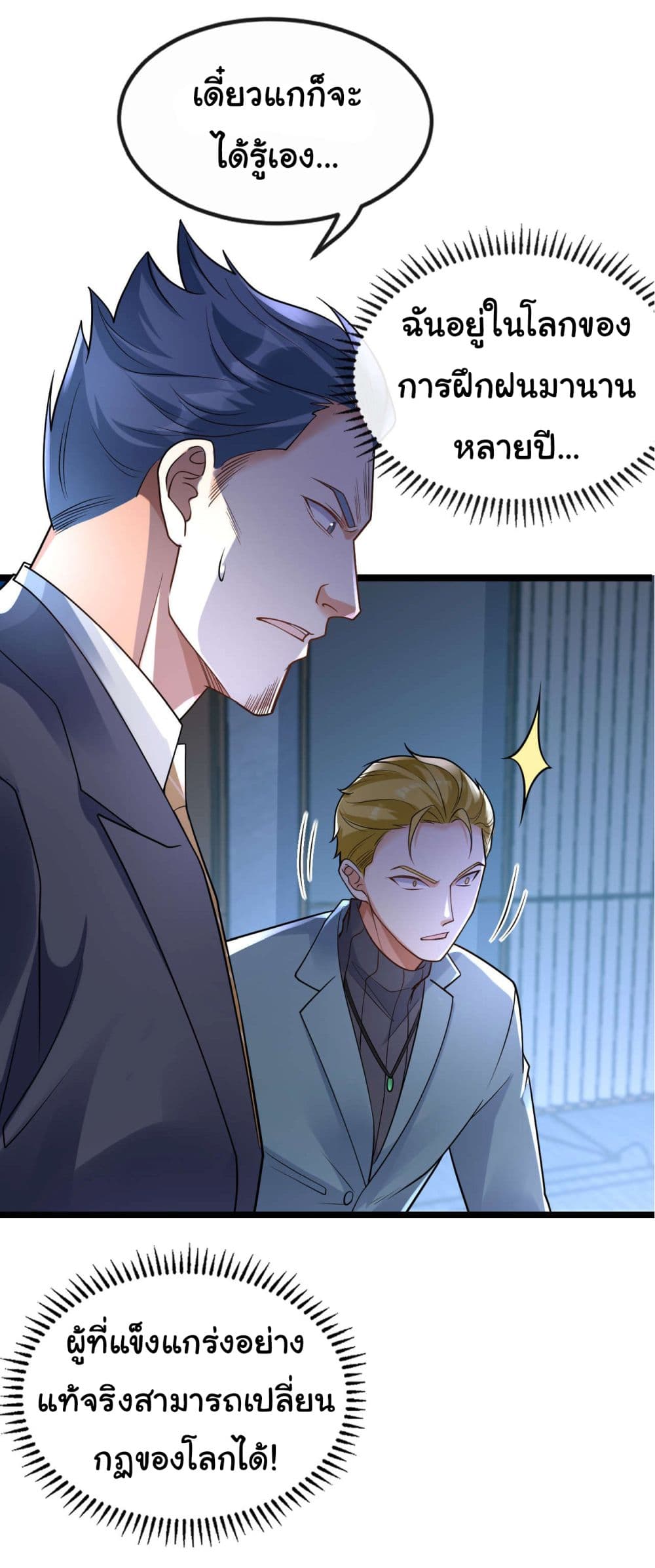 Chu Chen, The Trash Son-in-Law 23-23