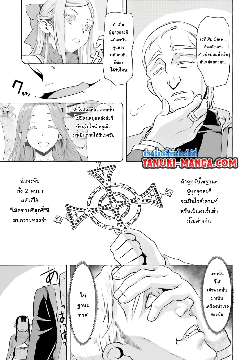 Isekai De Skill Wo Kaitai Shitara 14.2-14.2