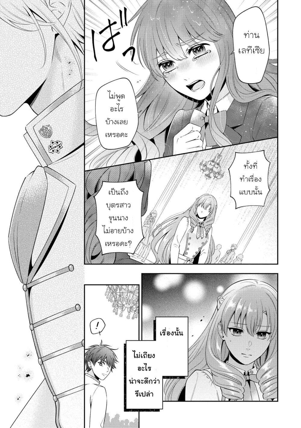 Akuyaku Reijo Wa Moe Wo Abiru Hodo Sesshu Shitai! 6-6