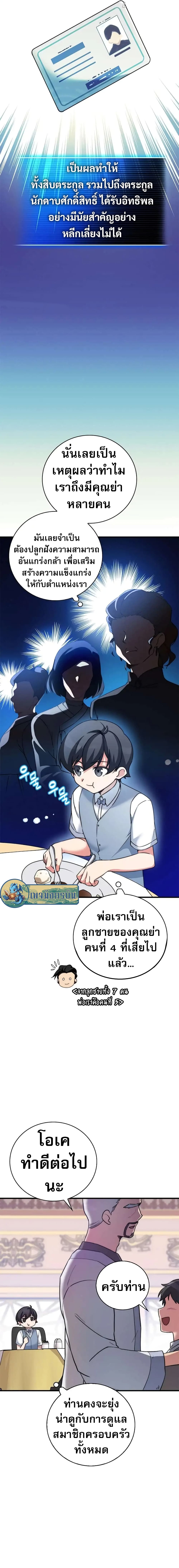 I Became the Childhood Friend of the Middle Boss 14-14