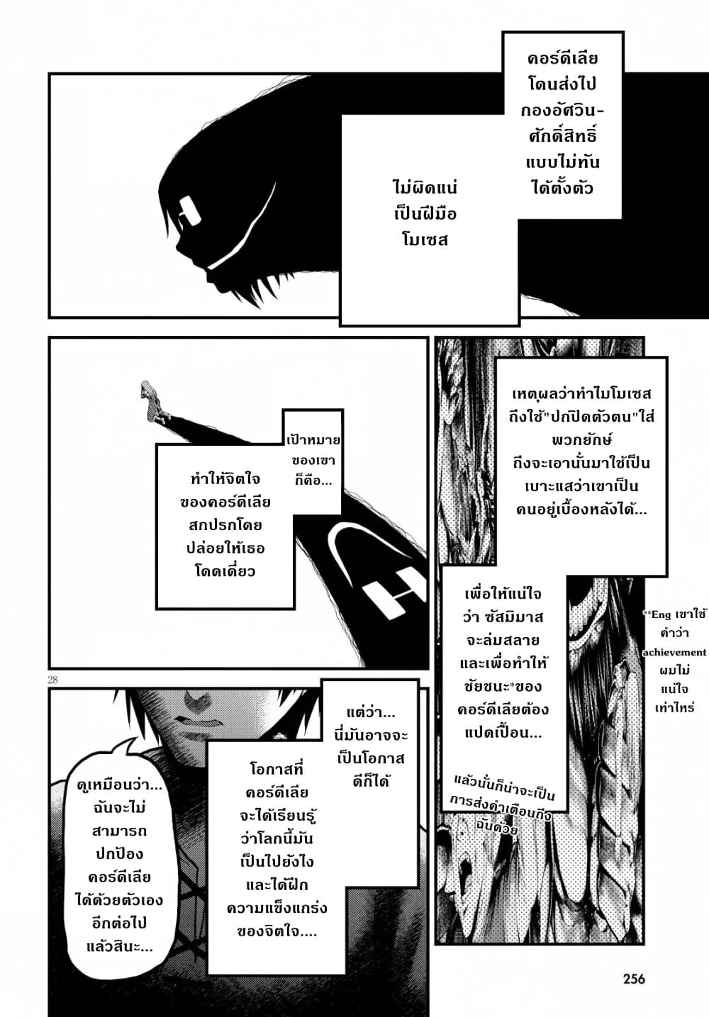 Murabito desu ga Nani ka? 33-อุบาย