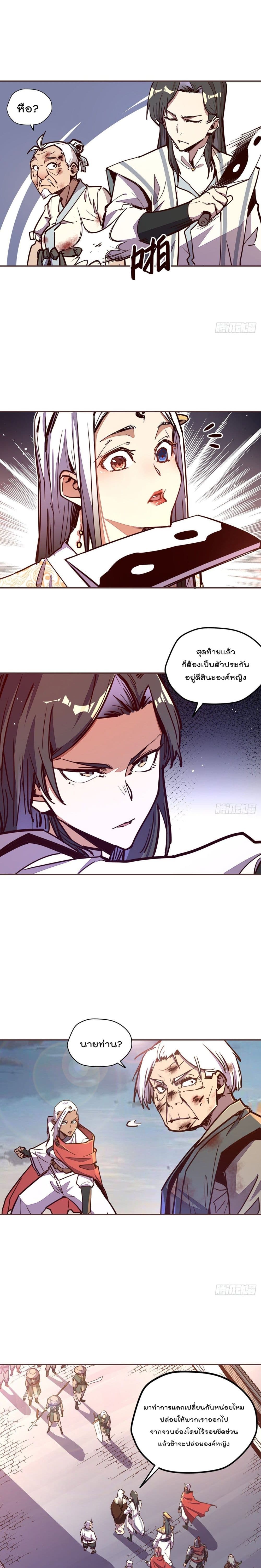Life And Death กระบี่เป็นตาย 61-61