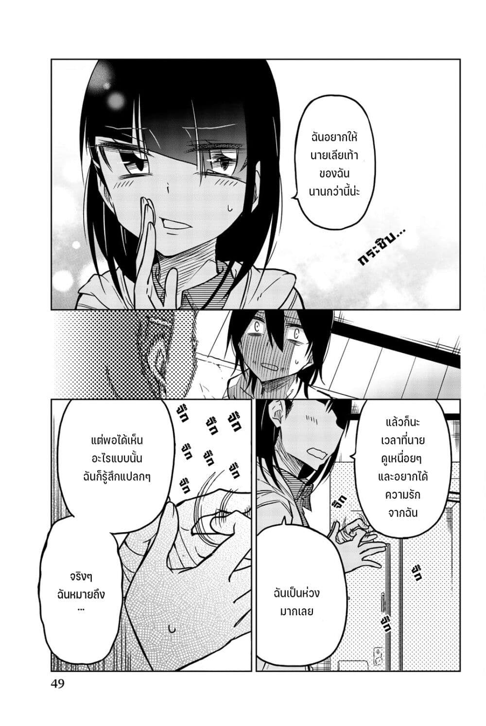 Ijousha no Ai 40-บาปแห่งรัก