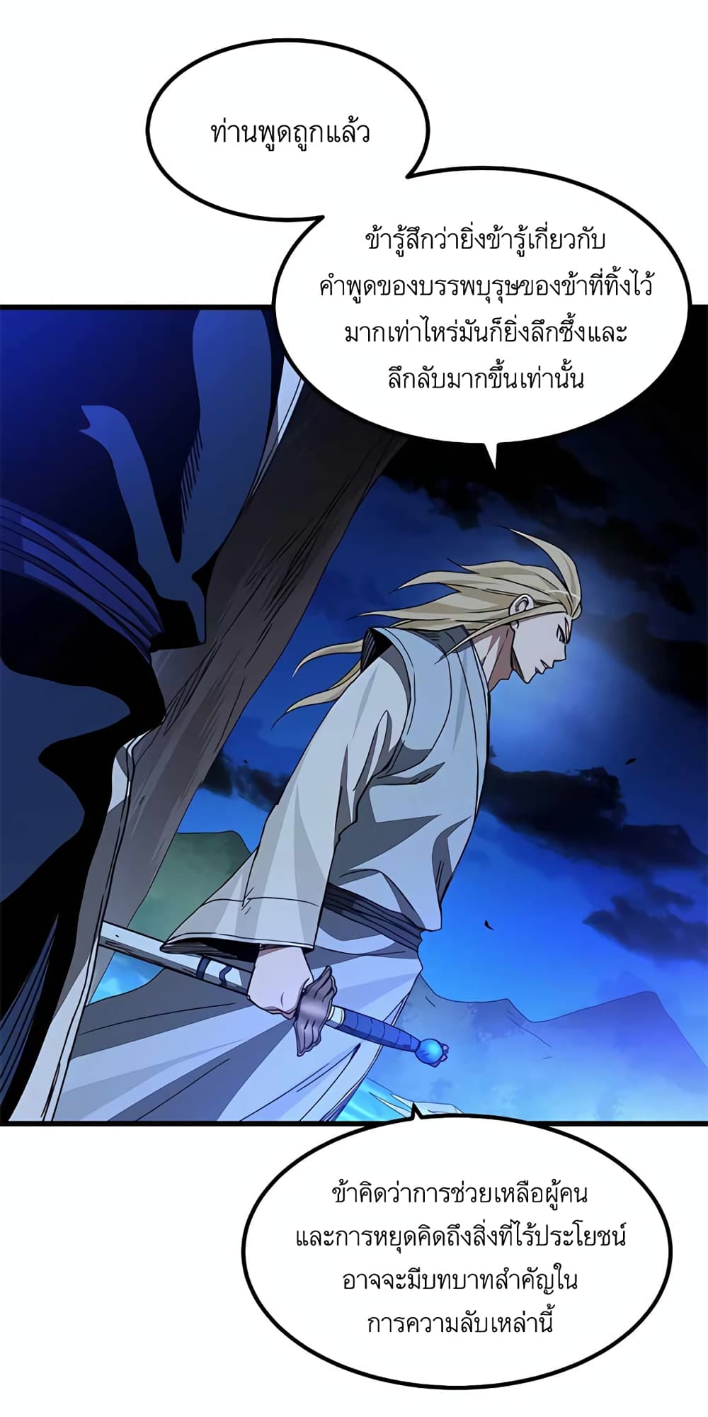 I Am Possessed by the Sword God 39-39