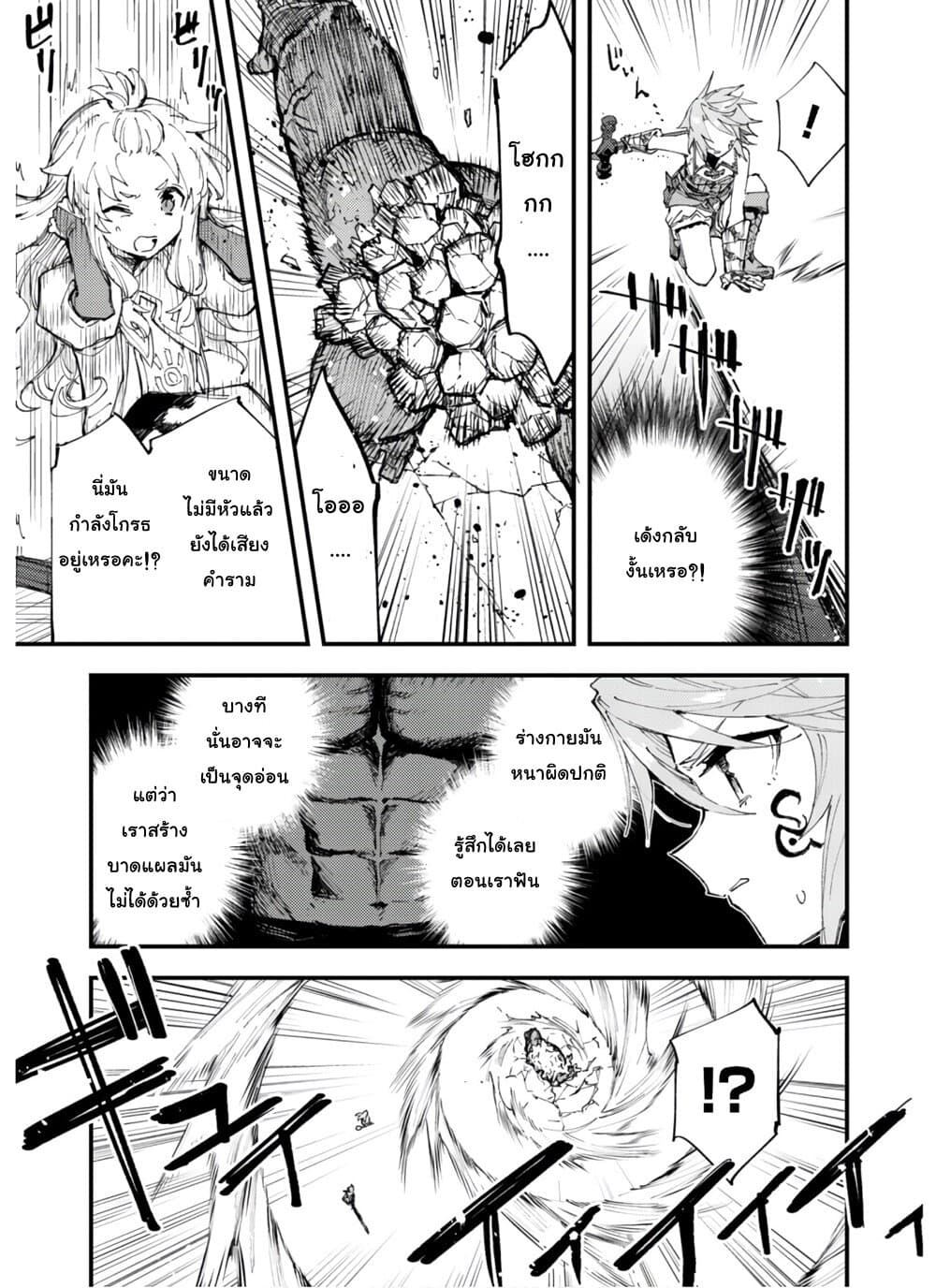 Do You Think Someone Like You Could Defeat the Demon Lord? 8-แสงสว่างต้องสาป