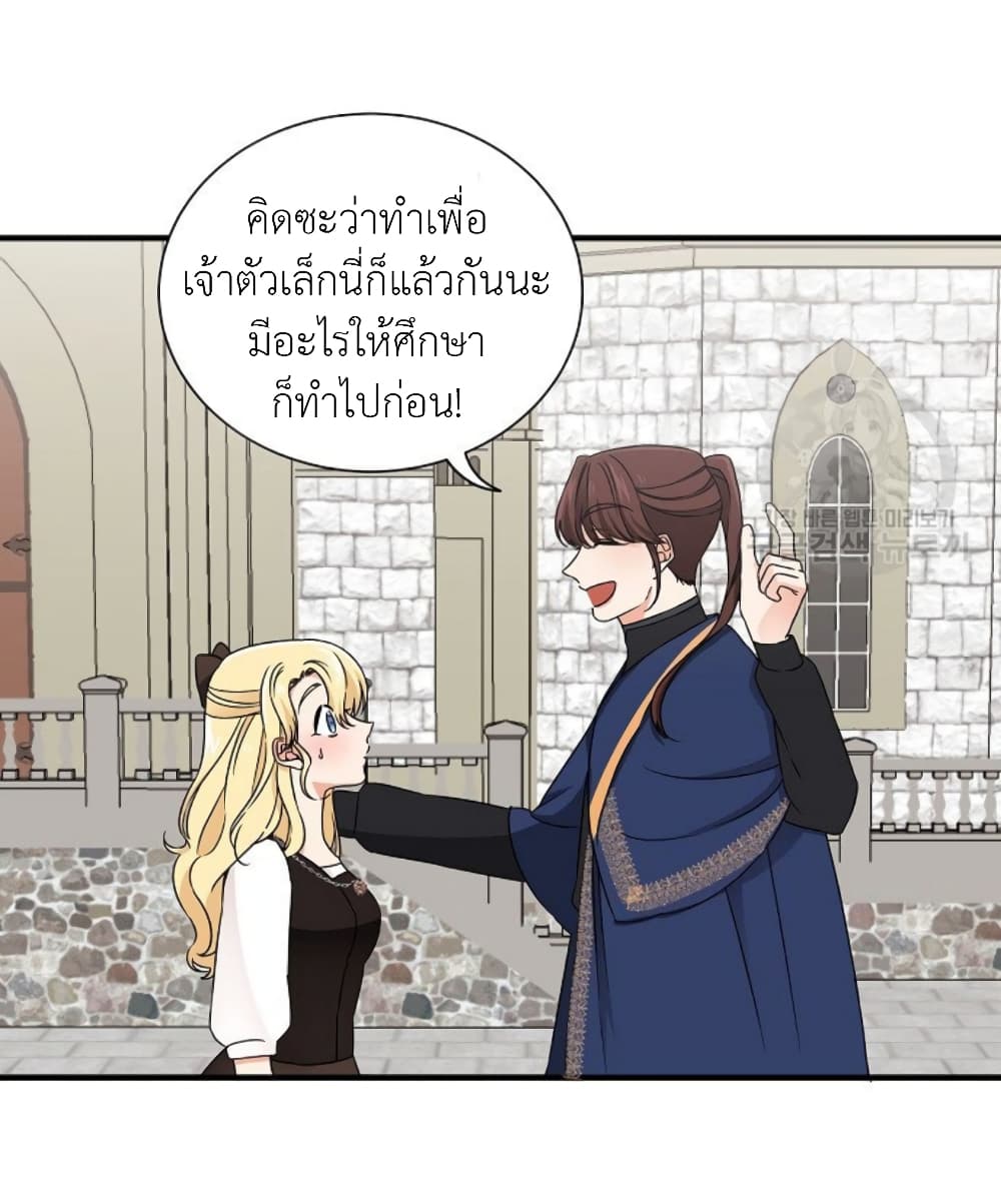 Raising a Dragon Prince 16-16