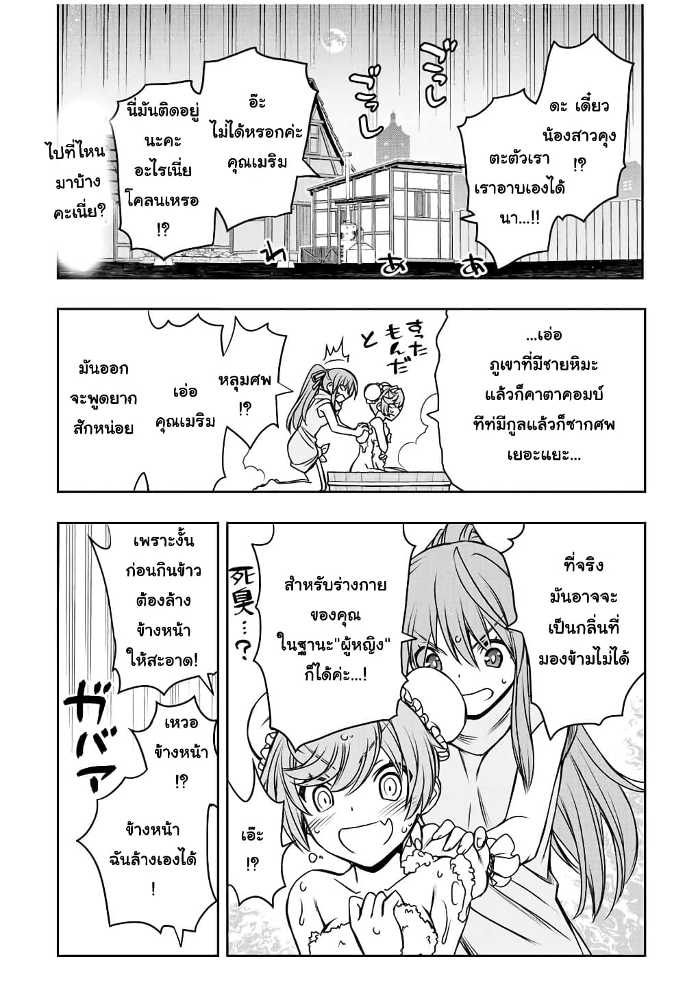 Dame Skill "Jidou Kinou" Ga Kakusei Shimashita 37-37