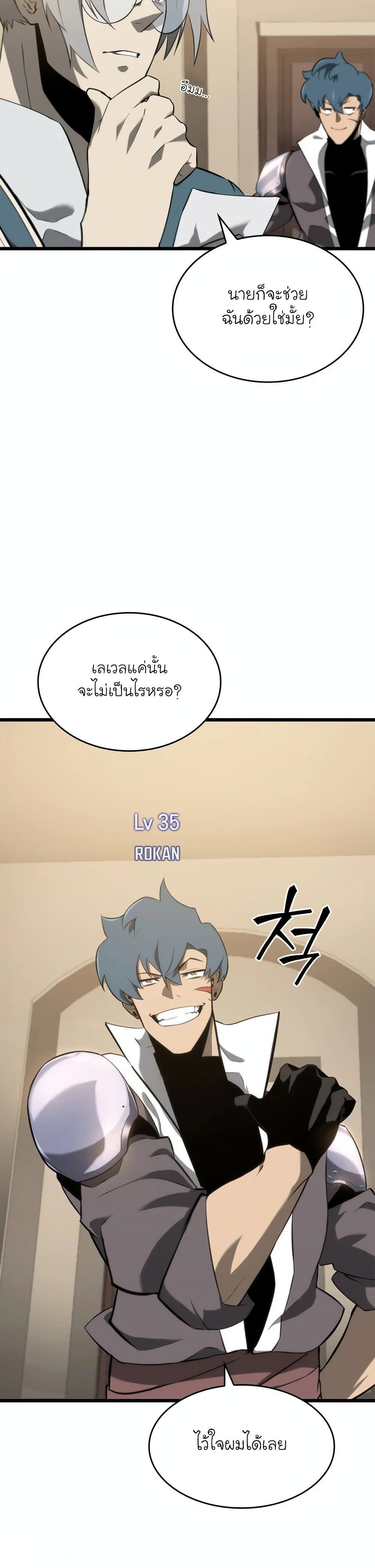 Return of the SSS-Class Ranker 18-18