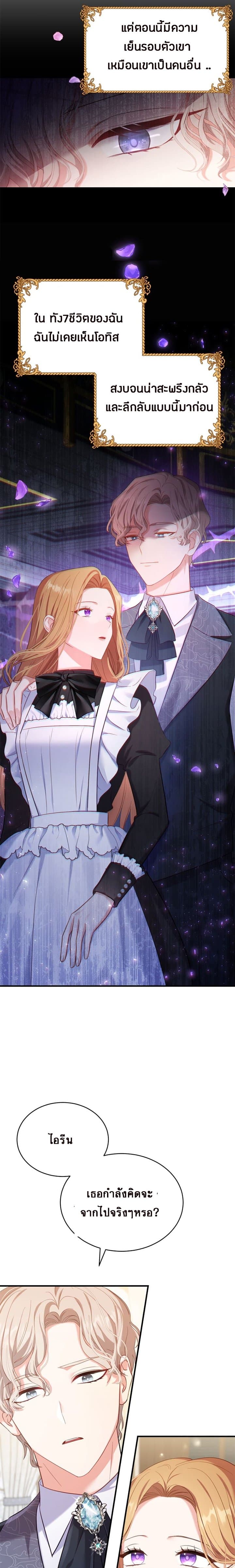 The Maid Wants to Quit Within the Reverse Harem Game 2-2