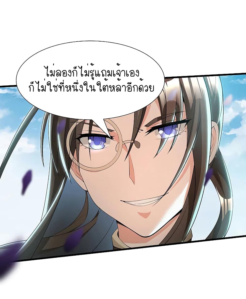 Scientist Come to Cultivate Immortals สุดยอดหัวกะทิในแดนยุทธ 9-9