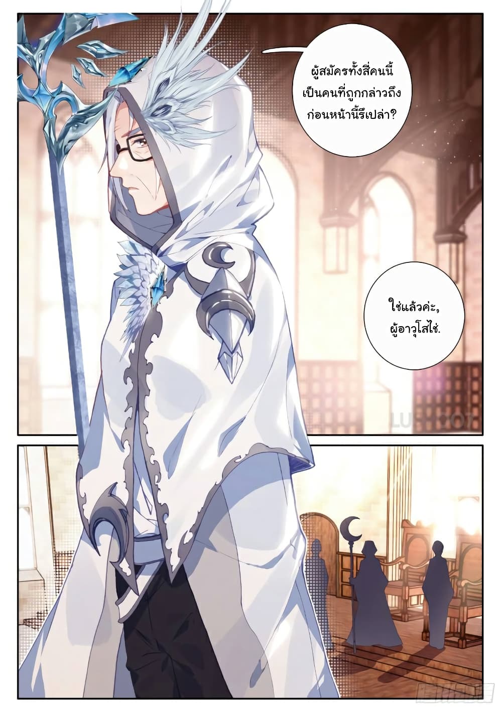 Douluo Dalu 3: The Legend of the Dragon King 145-ผ่านด่านที่ 3