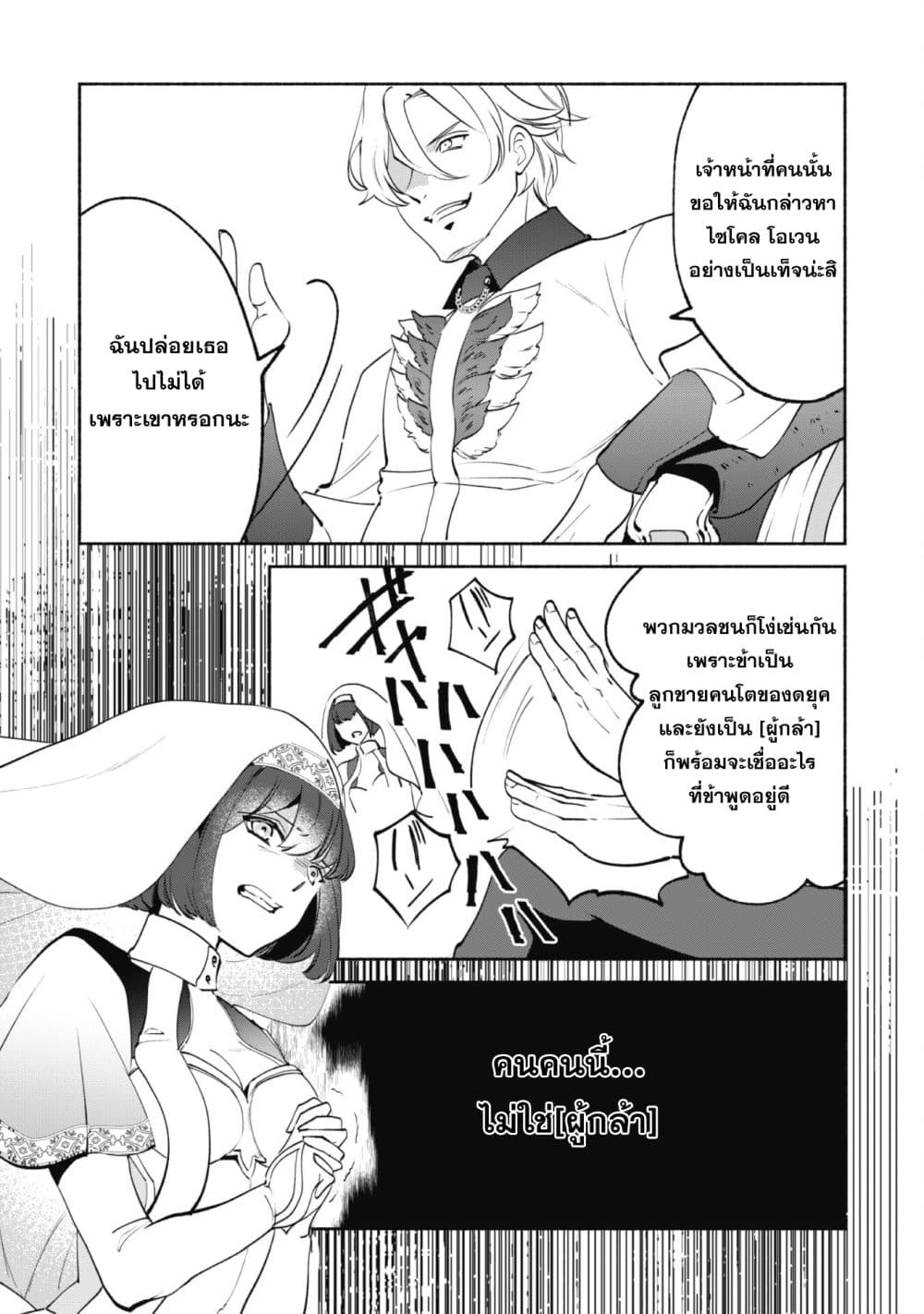 Munou wa Fuyou to Iware "Tokei Tsukai" no Boku wa Shokunin Guild kara Oidasareru mo, Dungeon no Shinbu de Shin mo Chikara ni Kakusei suru 12-12