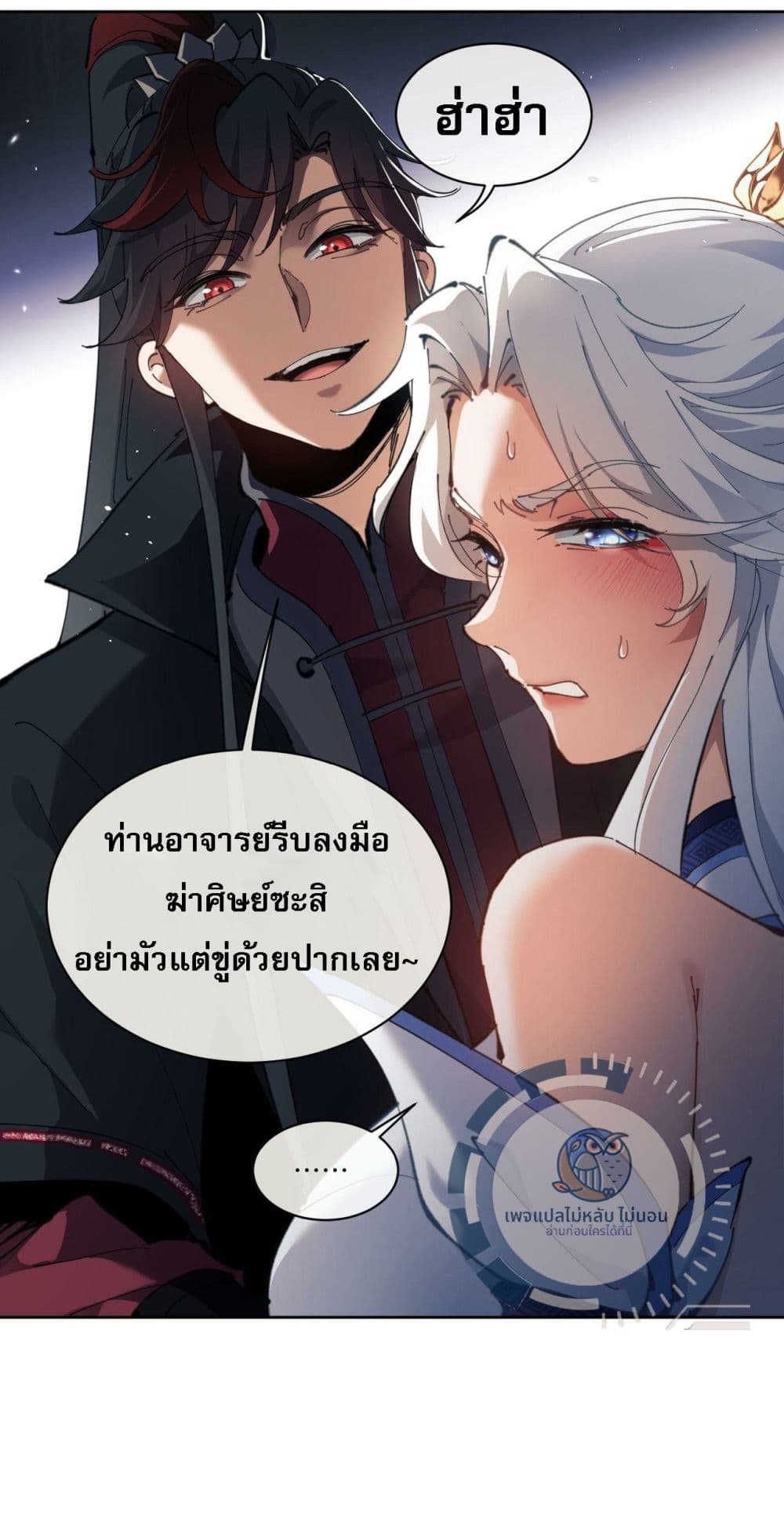 Master, This Disciple Wants To Rebel Because I Am A Villain 2-2