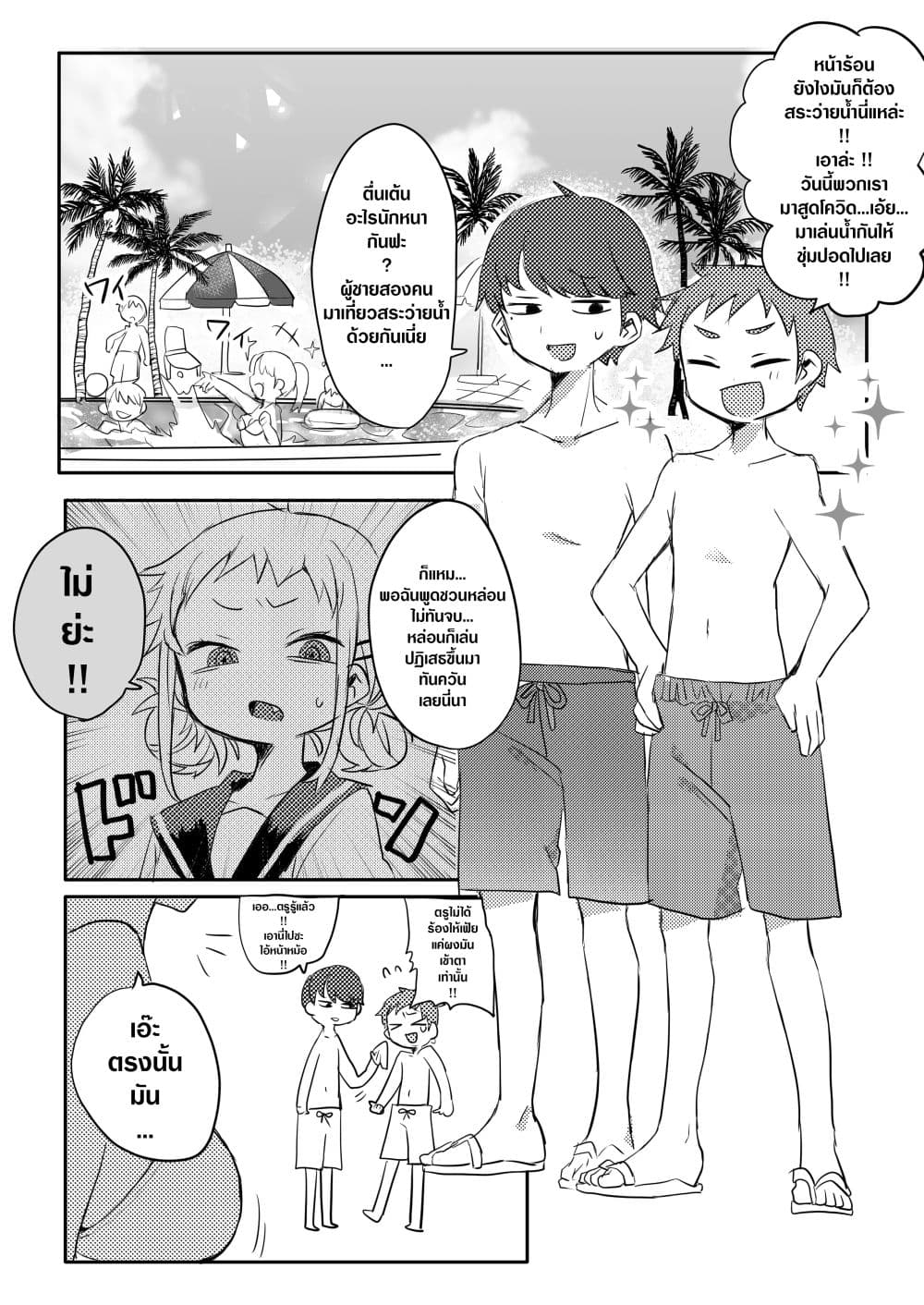 Yada-san Is Cold 4-4