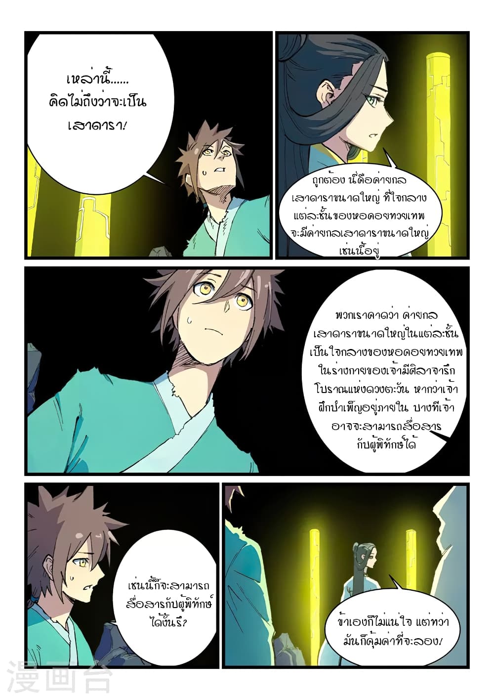 Star Martial God Technique 397-397