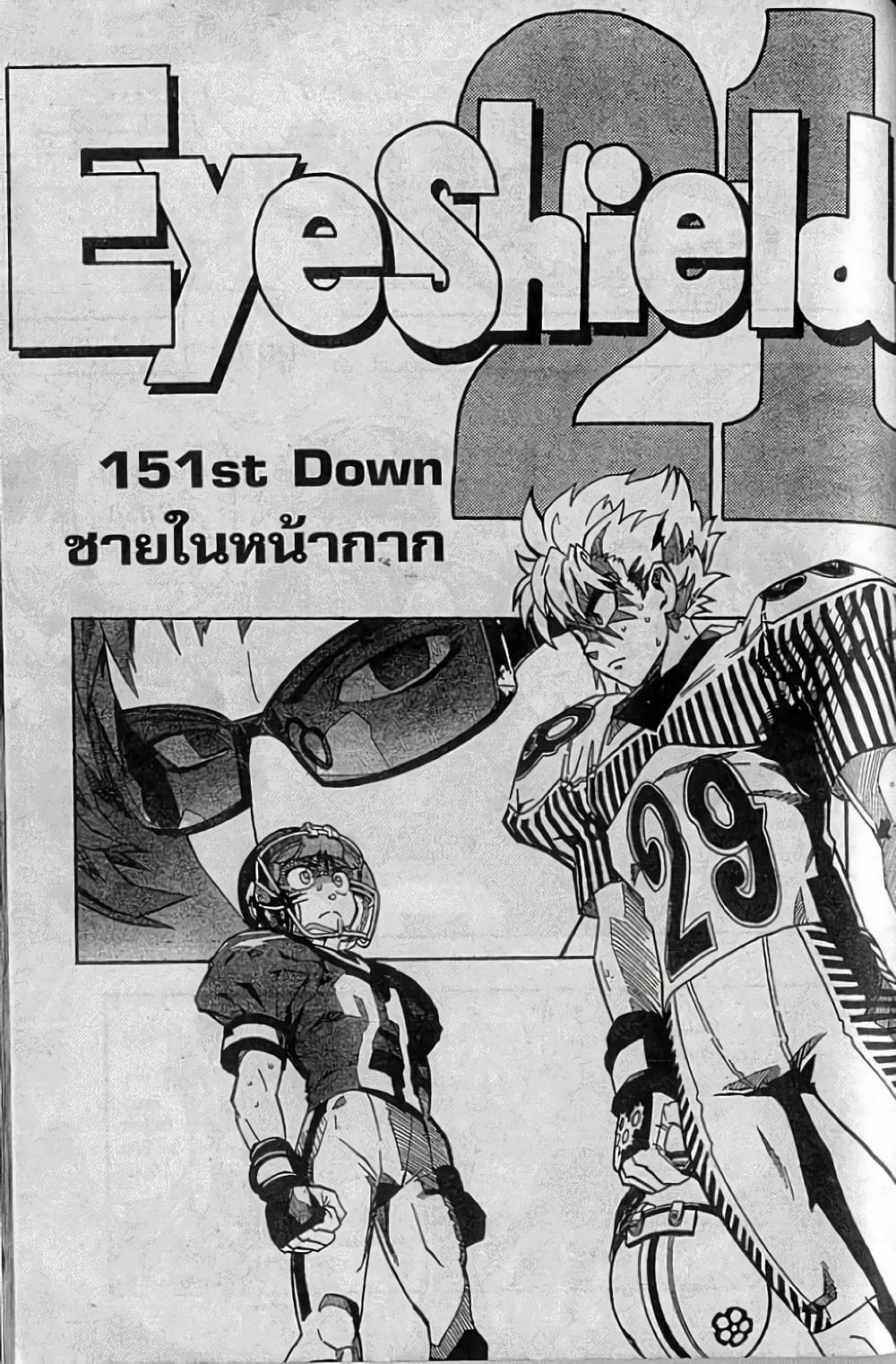 Eyeshield 21 151-151