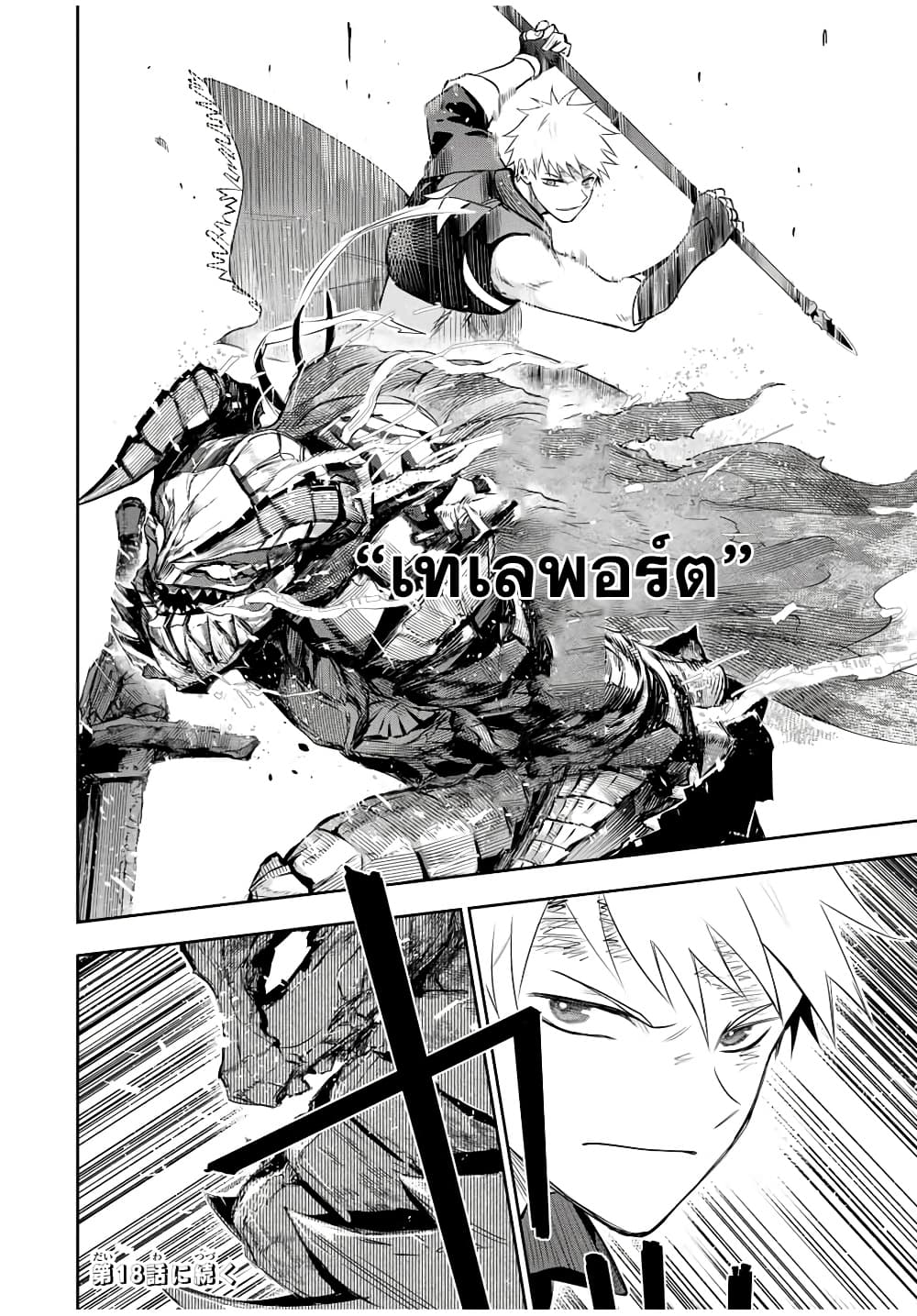Mikata ga Yowa Sugite Hojo Mahou ni Toushite ita Kyuutei Mahou shi, Tsuihou Sarete Saikyou wo Mezasu 17-17
