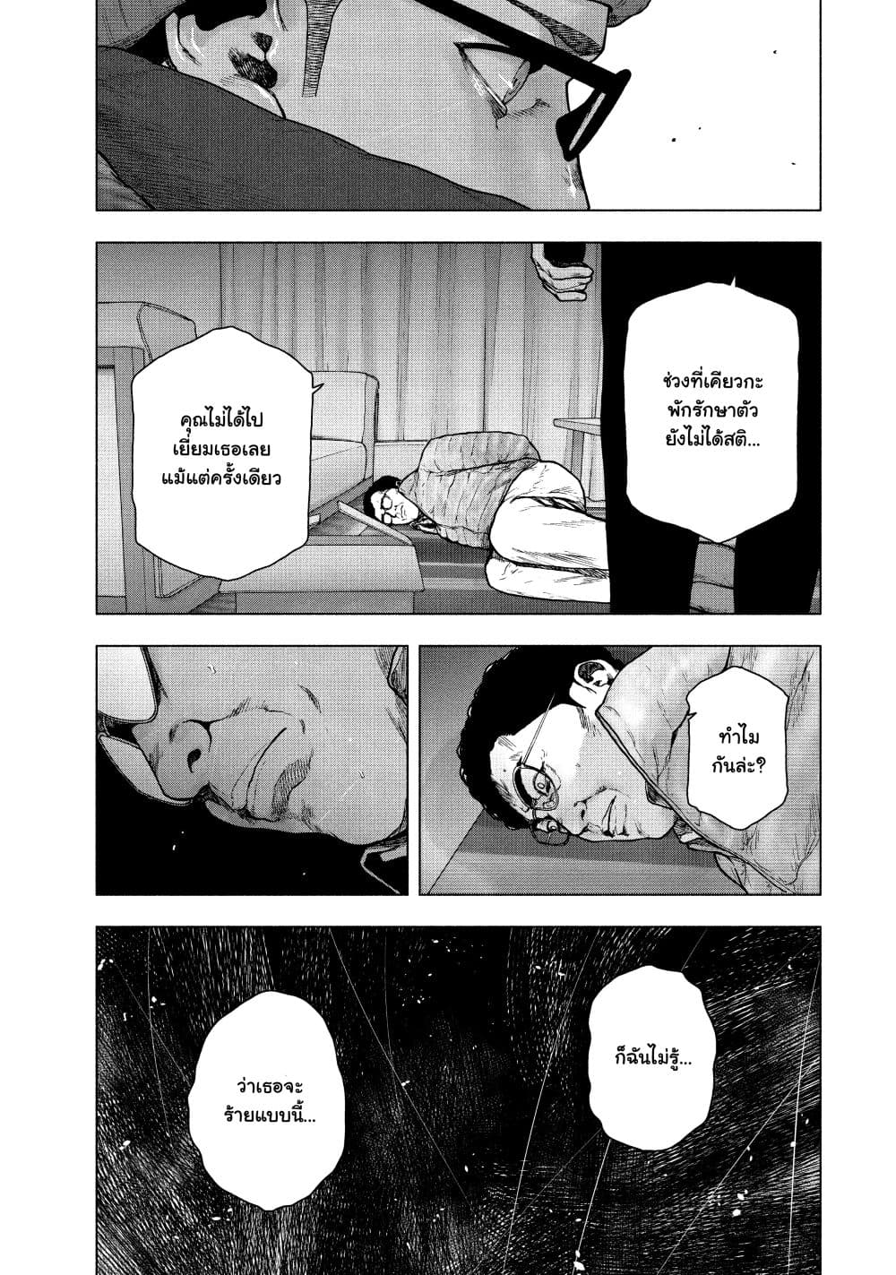 Shin'ai naru Boku e Satsui o Komete 72-72
