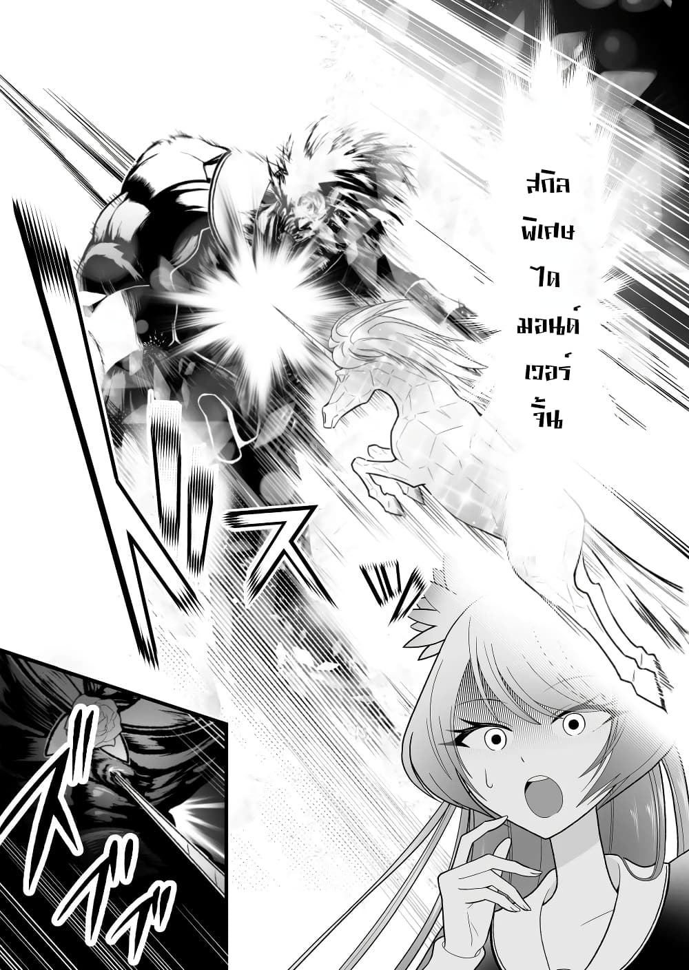 Tensei Berserker เกิดใหม่เป็นเบอร์เซิร์กเกอร์!! 14-14