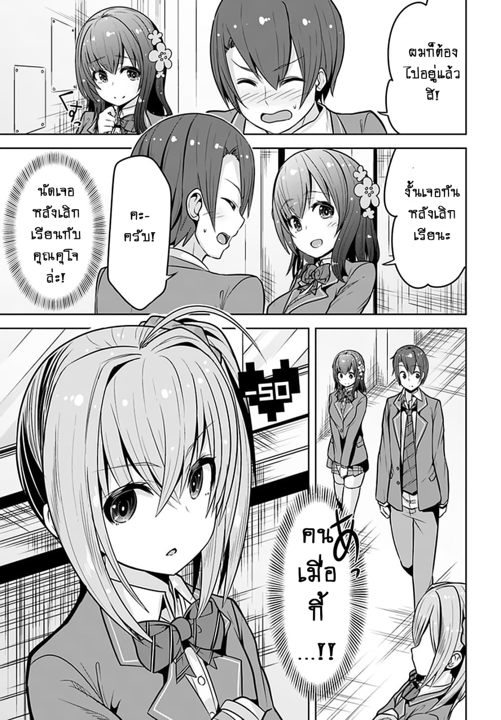 Koukando ga Mieru you ni natta n da ga, Heroine ga Count Stop shite iru Ken 3-3