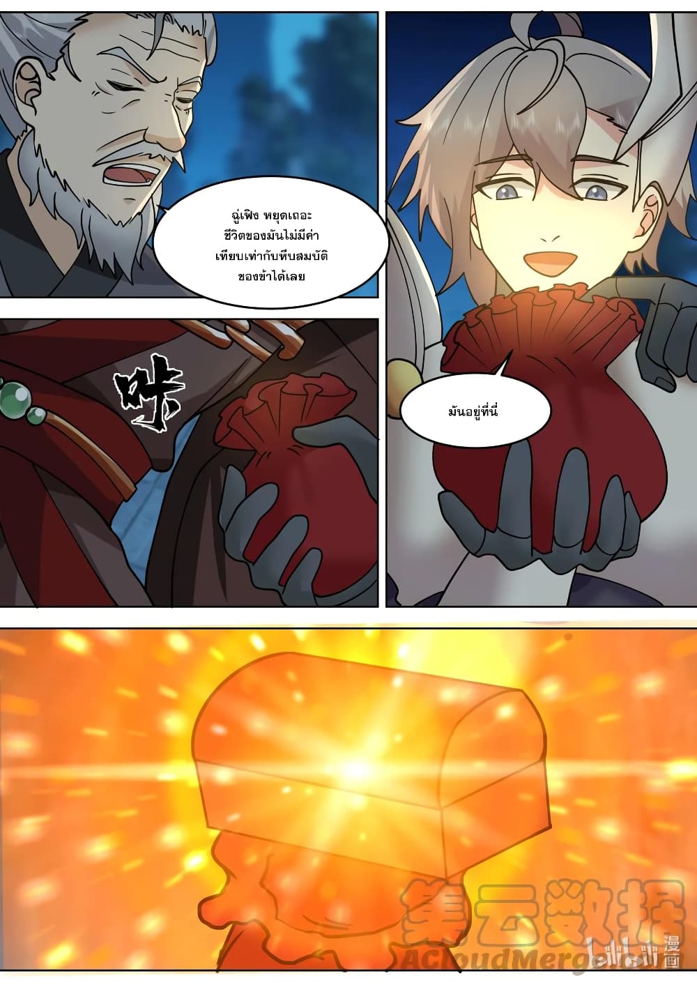 Martial God Asura 655-655